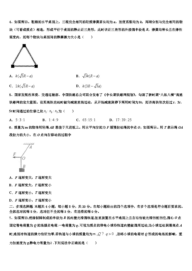 2026届永州市重点中学高考物理二模试卷含解析第2页