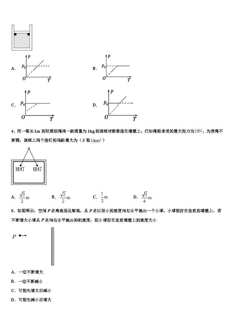 2026届榆林市重点中学高考物理必刷试卷含解析第2页