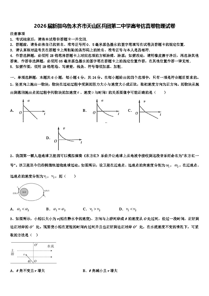 2026届新疆乌鲁木齐市天山区兵团第二中学高考仿真卷物理试卷含解析第1页
