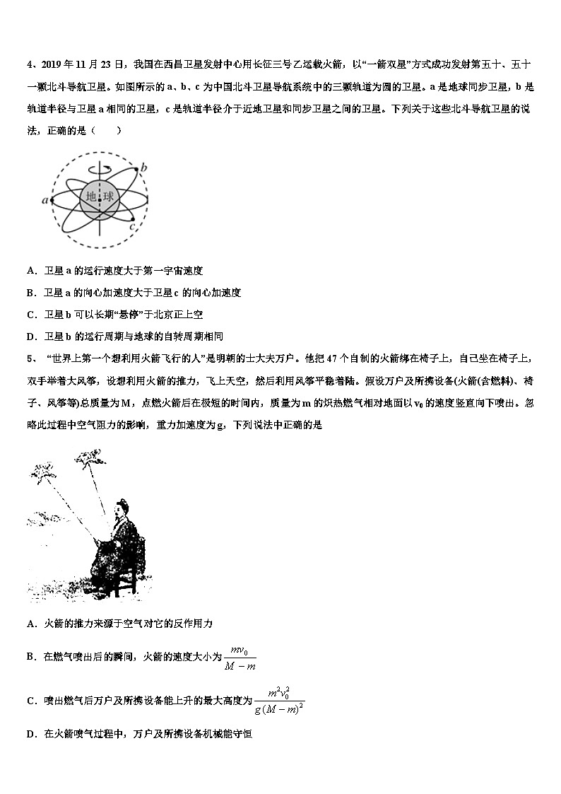 2026届新疆乌鲁木齐市天山区兵团第二中学高考仿真卷物理试题含解析第2页