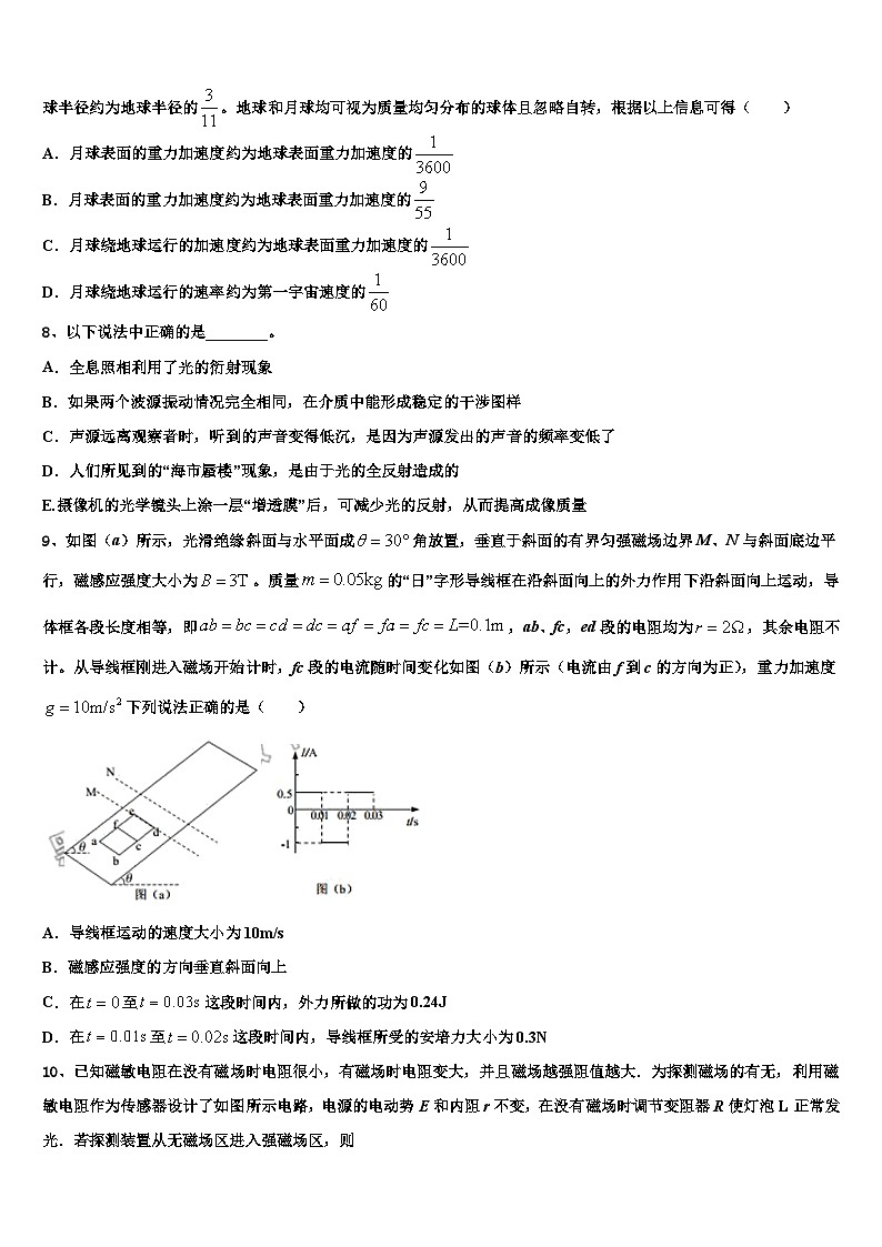 2026届新疆伊犁市奎屯市第一高级中学高考冲刺押题（最后一卷）物理试卷含解析第3页