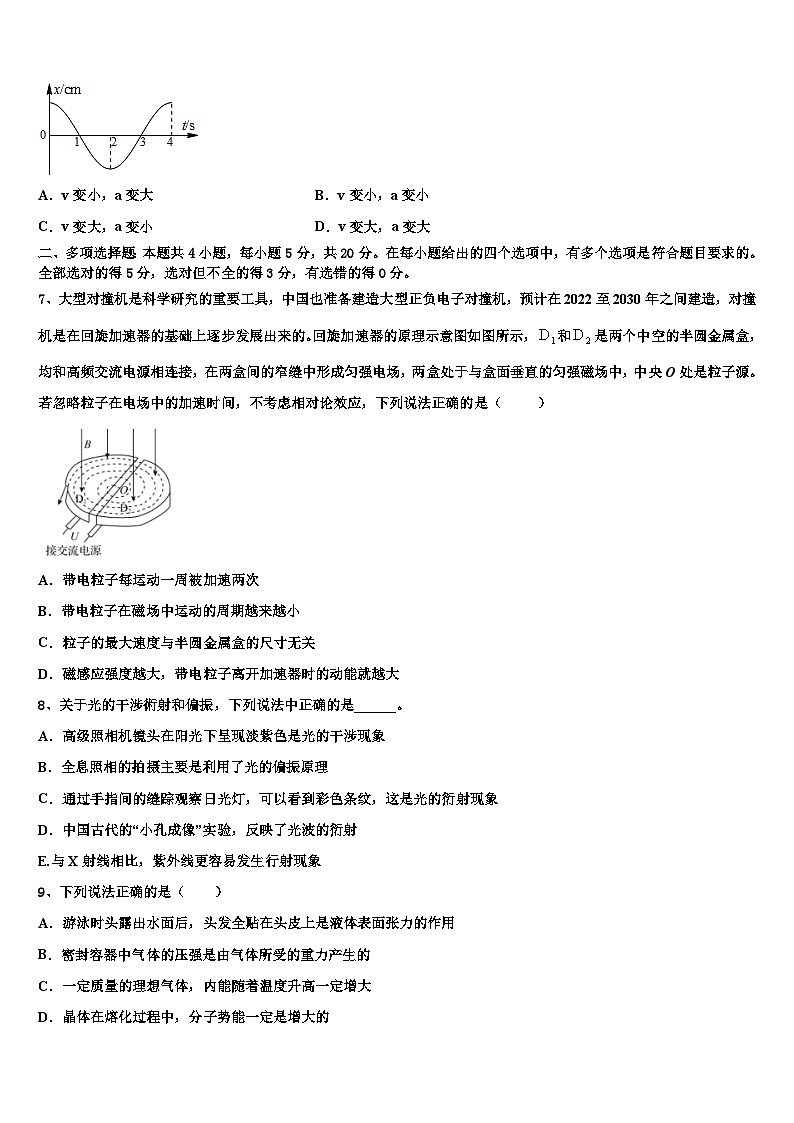 2026届新疆伊宁生产建设兵团第四师第一中学高考压轴卷物理试卷含解析第3页