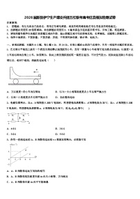 2026届新疆伊宁生产建设兵团五校联考高考仿真模拟物理试卷含解析