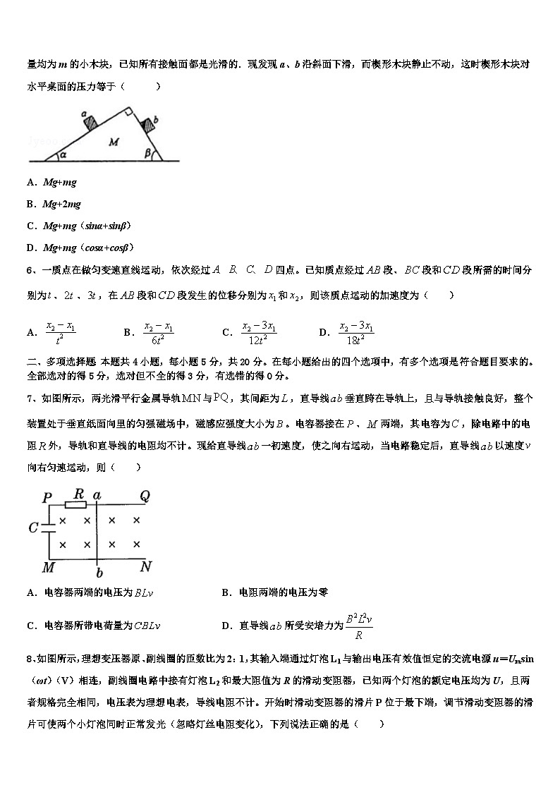 2026届新疆自治区昌吉回族自治州玛纳斯一中高考物理倒计时模拟卷含解析第2页