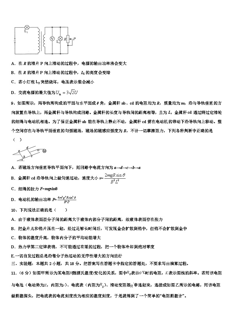 2026届新疆自治区昌吉回族自治州玛纳斯一中高考物理倒计时模拟卷含解析第3页
