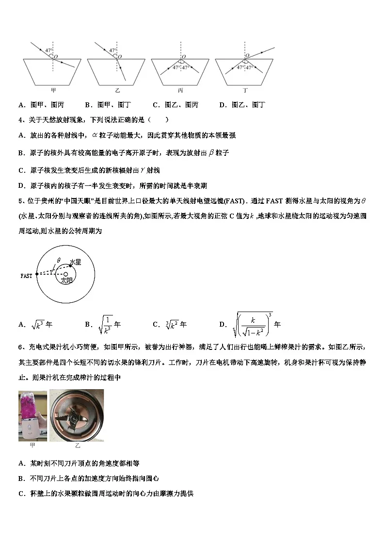 2026届宿迁市重点中学高考物理三模试卷含解析第2页