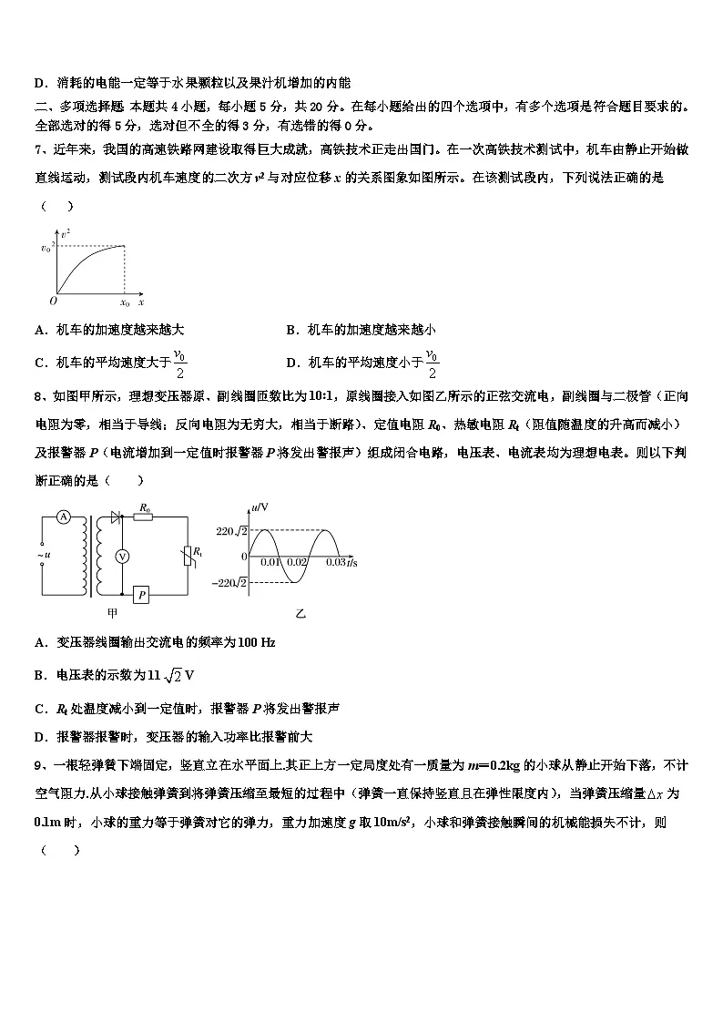 2026届宿迁市重点中学高考物理三模试卷含解析第3页