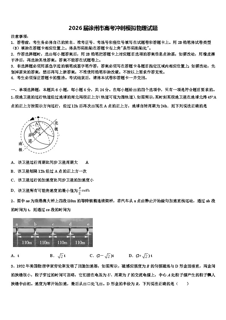 2026届徐州市高考冲刺模拟物理试题含解析第1页