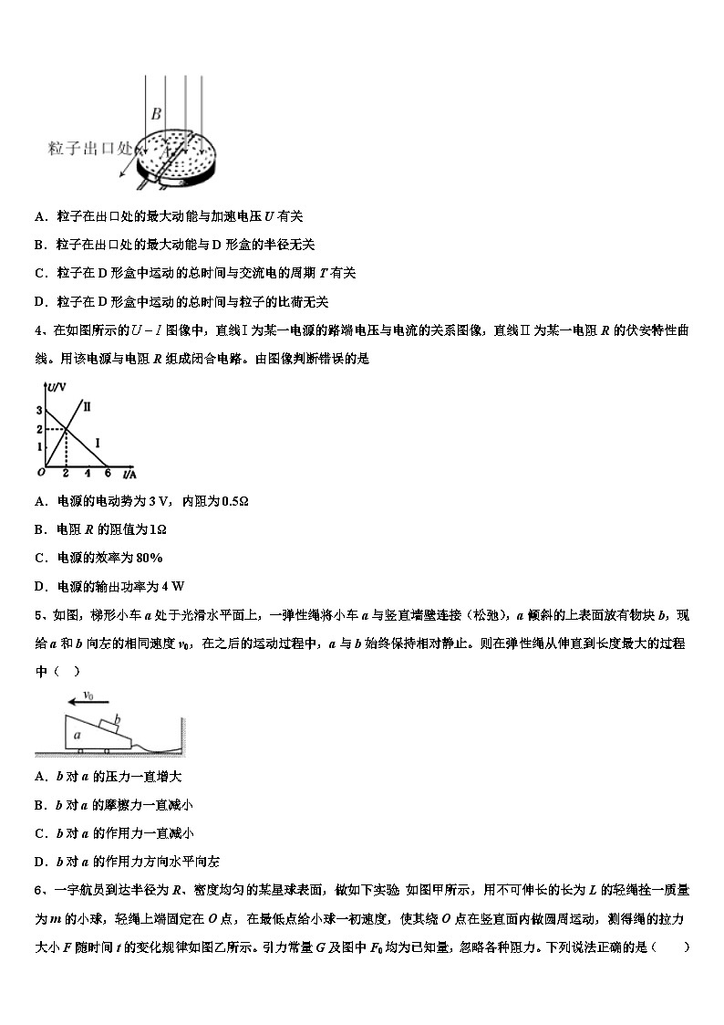 2026届徐州市高考冲刺模拟物理试题含解析第2页