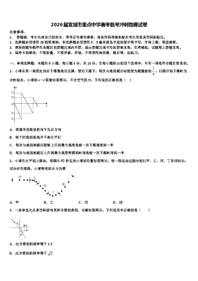 2026届宣城市重点中学高考临考冲刺物理试卷含解析第1页