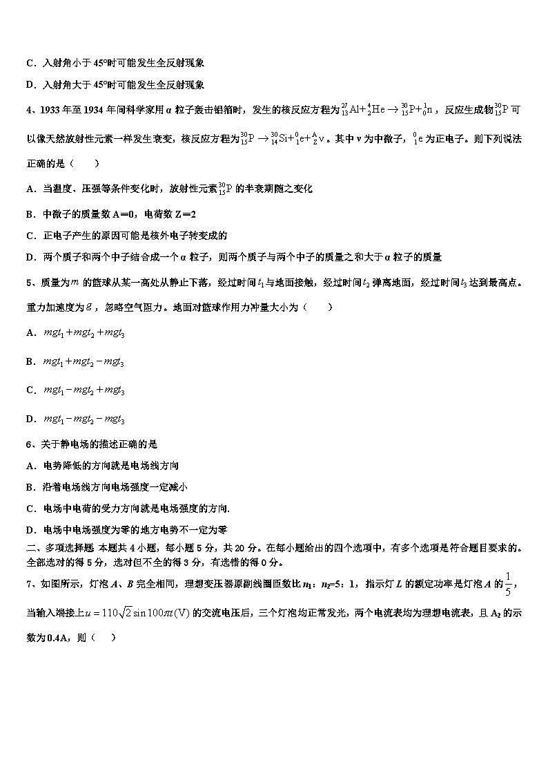 2026届宣城市重点中学高考临考冲刺物理试卷含解析第2页