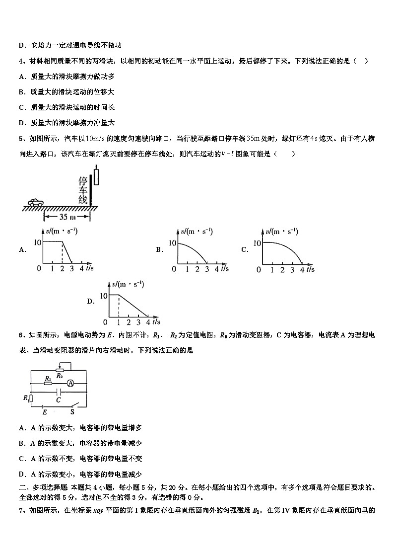 2026届扬州市扬州中学高考冲刺物理模拟试题含解析第2页