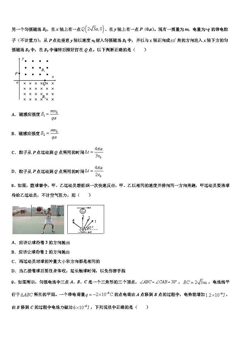 2026届扬州市扬州中学高考冲刺物理模拟试题含解析第3页