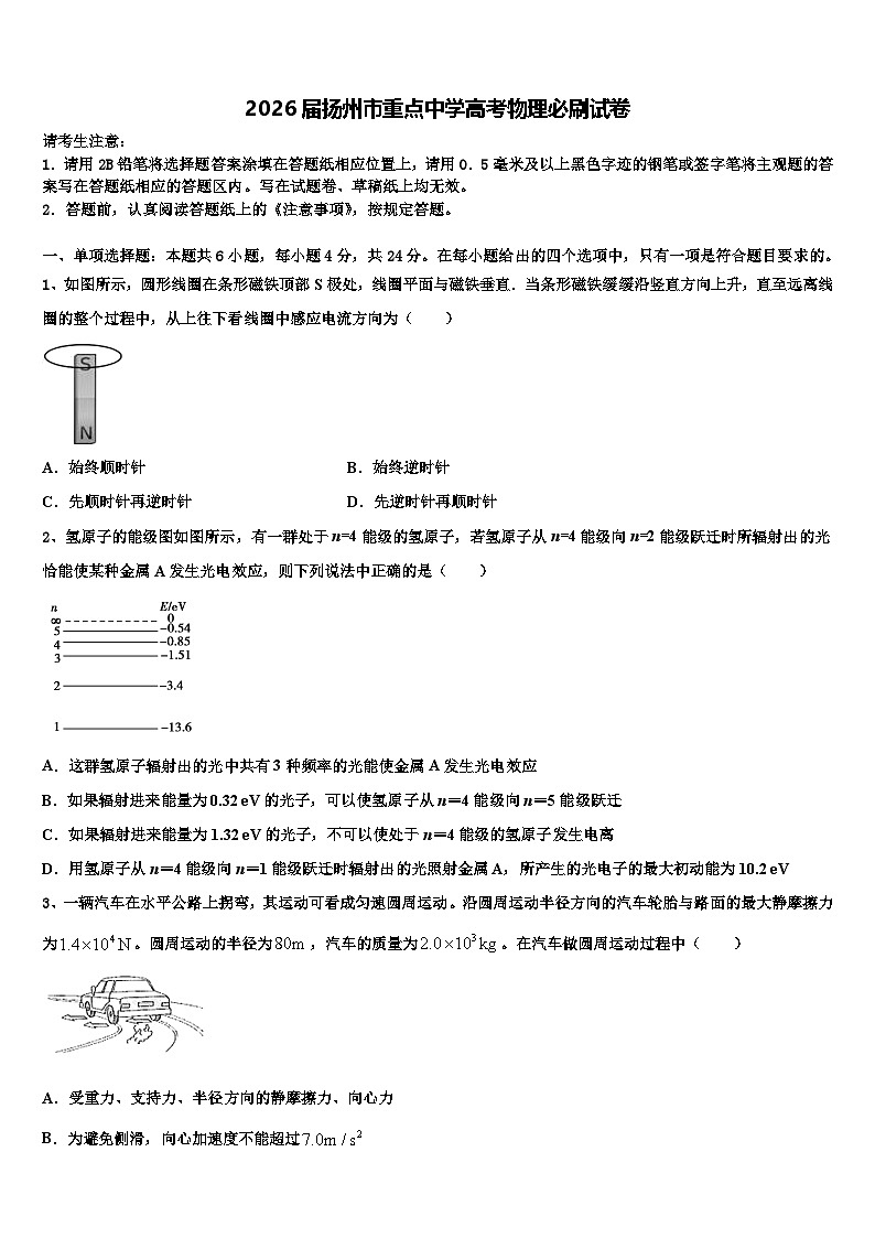 2026届扬州市重点中学高考物理必刷试卷含解析第1页