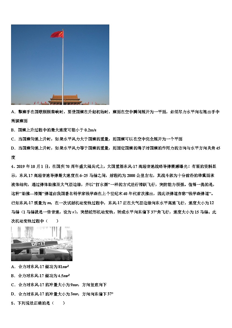 2026届阳江市重点中学高考物理二模试卷含解析第2页
