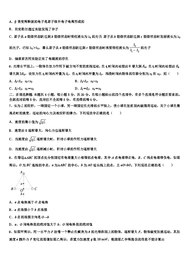 2026届阳江市重点中学高考物理二模试卷含解析第3页