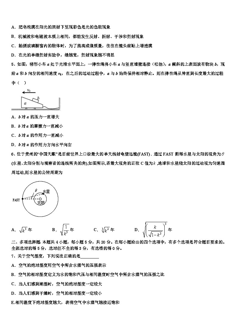 2026届伊春市重点中学高考物理二模试卷含解析第2页