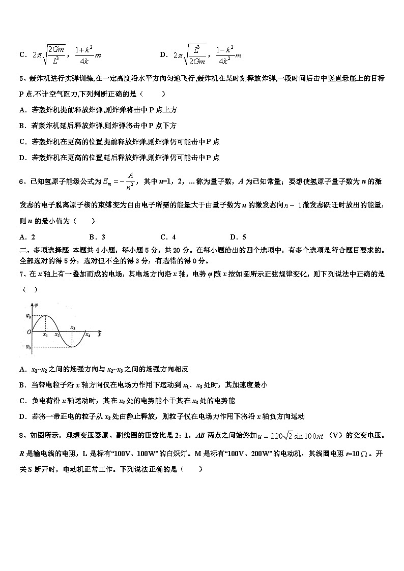 2026届伊宁县第一中学高考冲刺押题（最后一卷）物理试卷含解析第2页