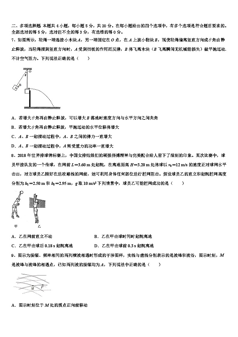 2026届伊春市重点中学高考物理考前最后一卷预测卷含解析第3页