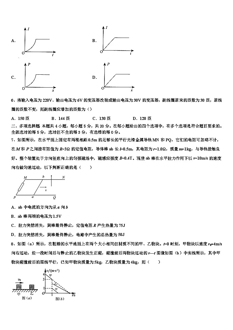 2026届伊春市重点中学高考仿真模拟物理试卷含解析第3页