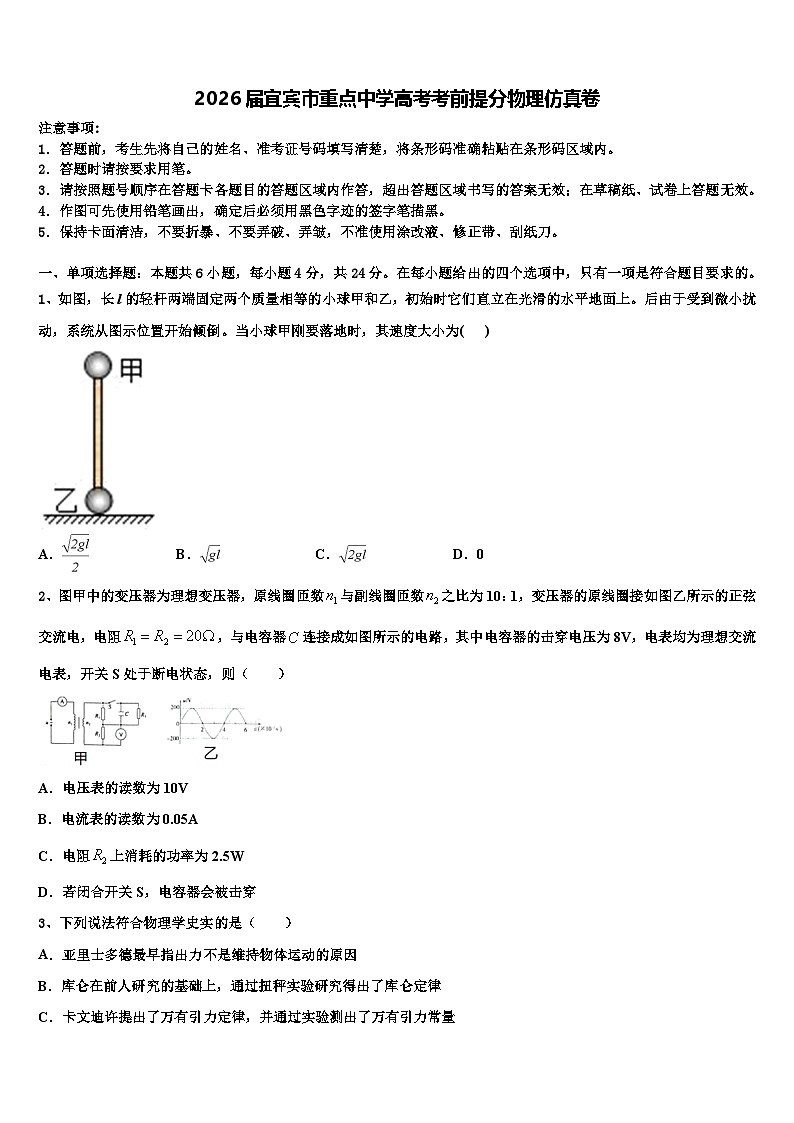 2026届宜宾市重点中学高考考前提分物理仿真卷含解析第1页