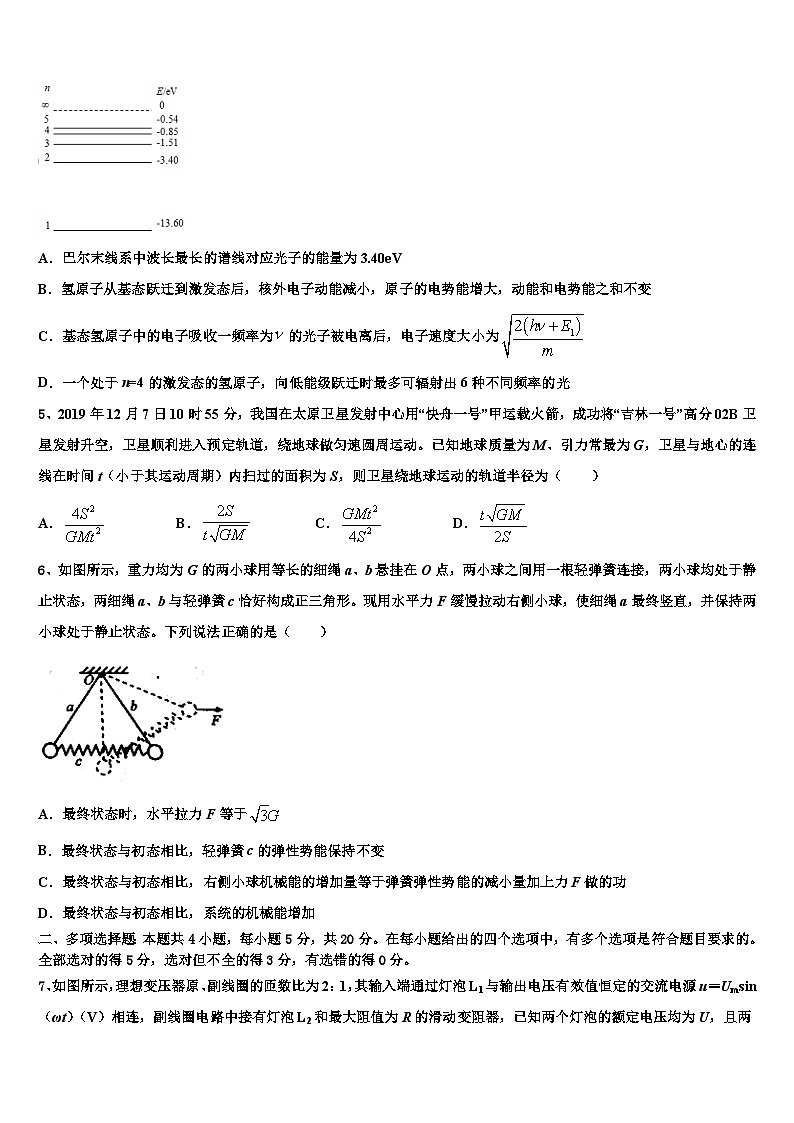 2026届宜宾市重点中学高考物理四模试卷含解析第2页