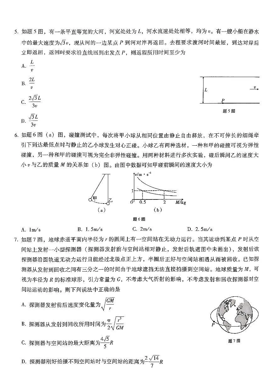 重庆市第八中学2026届高考适应性月考卷（六）物理第2页