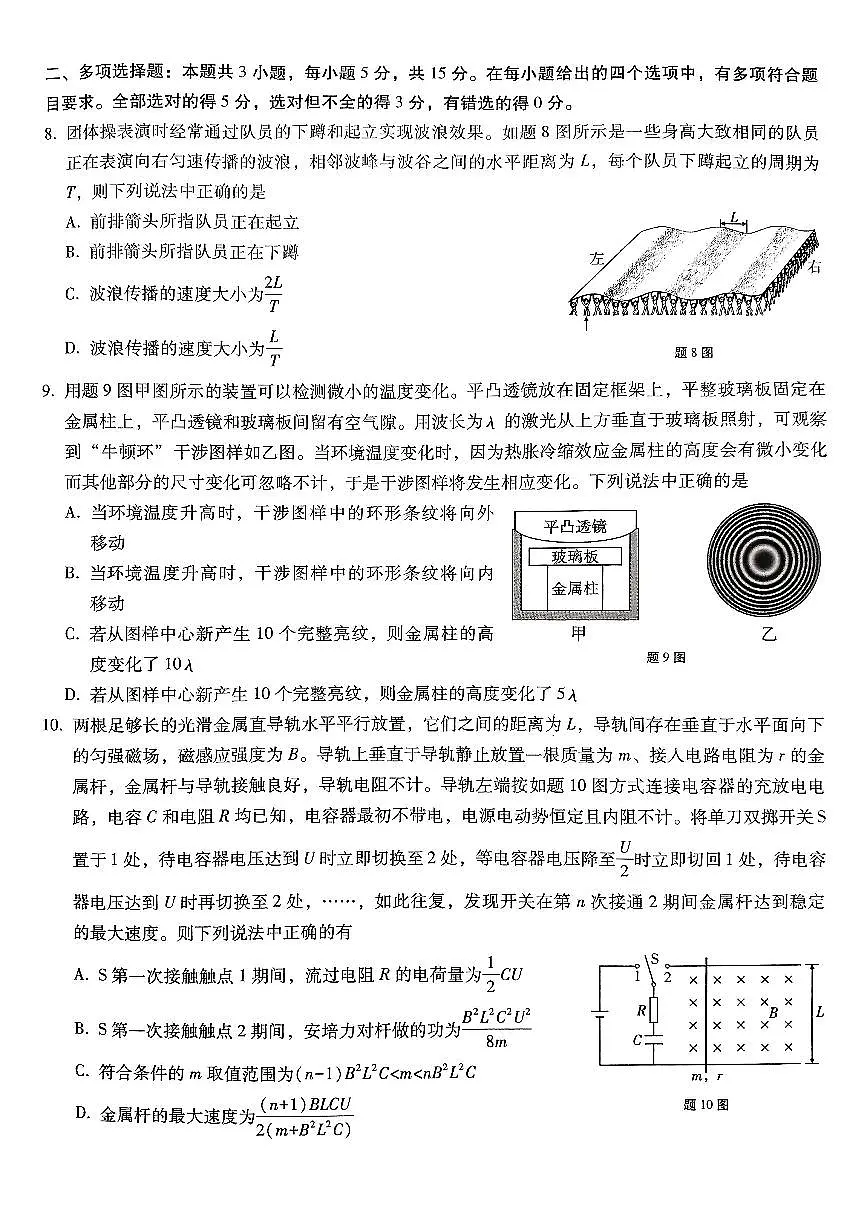 重庆市第八中学2026届高考适应性月考卷（六）物理第3页