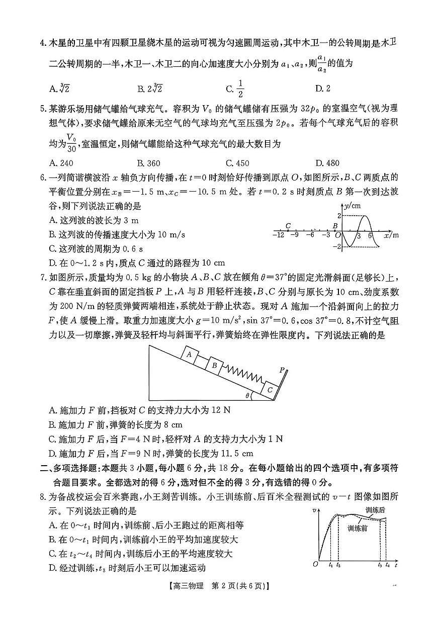 金太阳河南省2026届高三下学期3月开学联考物理试卷（含答案）第2页