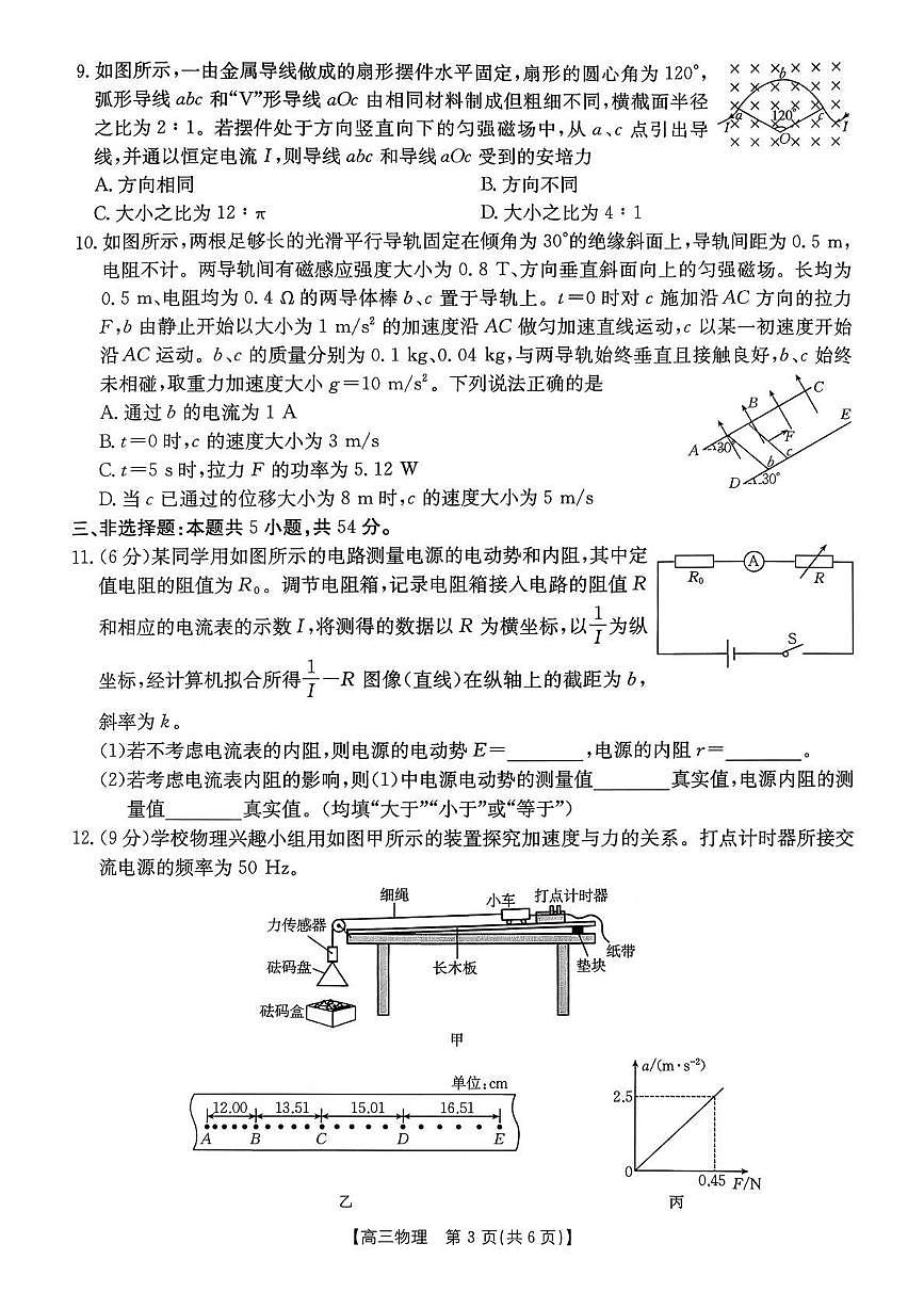 金太阳河南省2026届高三下学期3月开学联考物理试卷（含答案）第3页