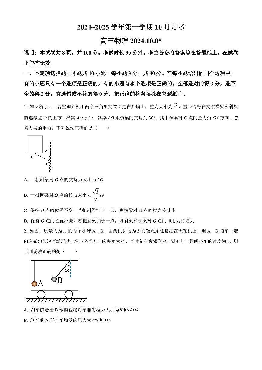 北京市海淀区2024-2025学年高三上学期10月月考物理试卷 Word版无答案第1页