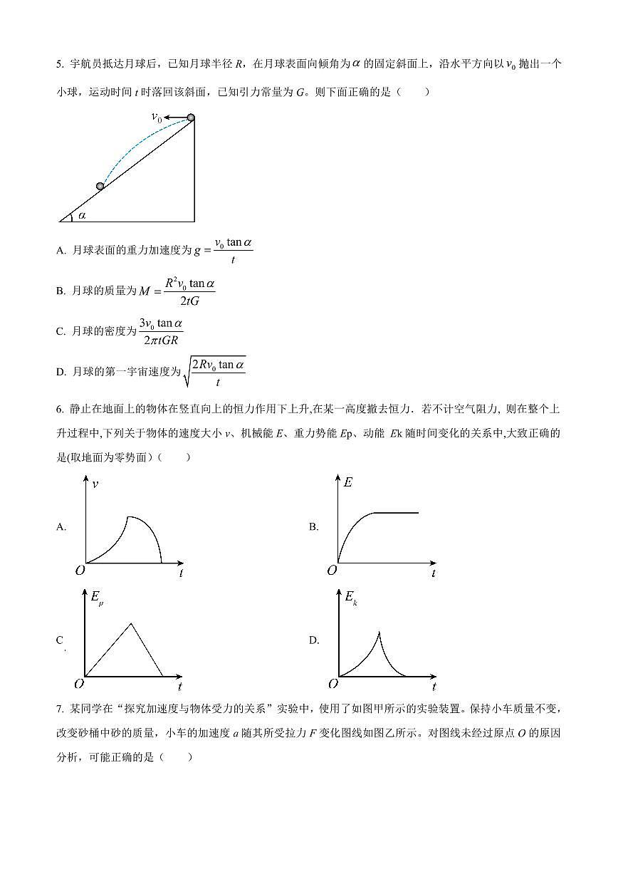 北京市海淀区2024-2025学年高三上学期10月月考物理试卷 Word版无答案第3页