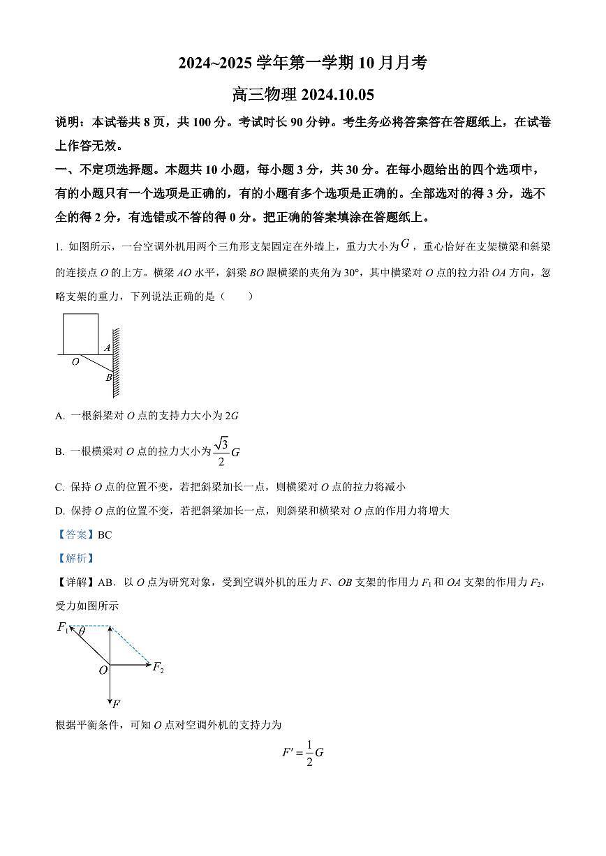 北京市海淀区2024-2025学年高三上学期10月月考物理试卷 Word版含解析第1页