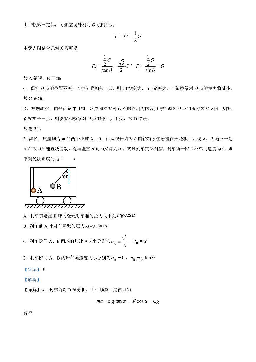 北京市海淀区2024-2025学年高三上学期10月月考物理试卷 Word版含解析第2页