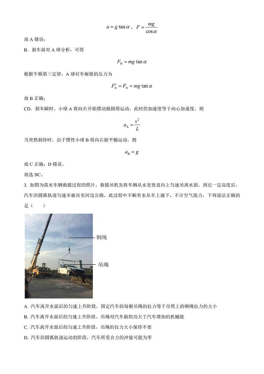 北京市海淀区2024-2025学年高三上学期10月月考物理试卷 Word版含解析第3页