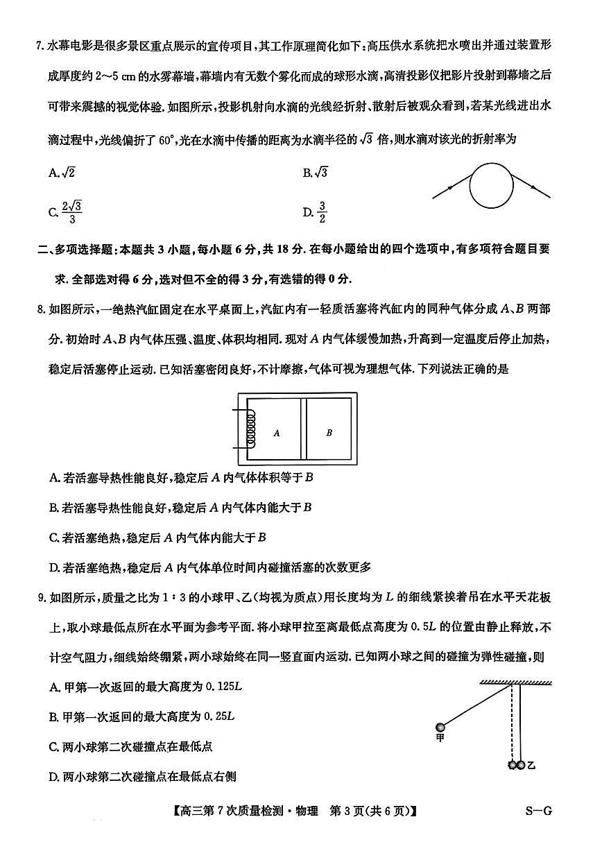 物理试题 2026山西九师联盟高三第7次质量检测3.5-6第3页