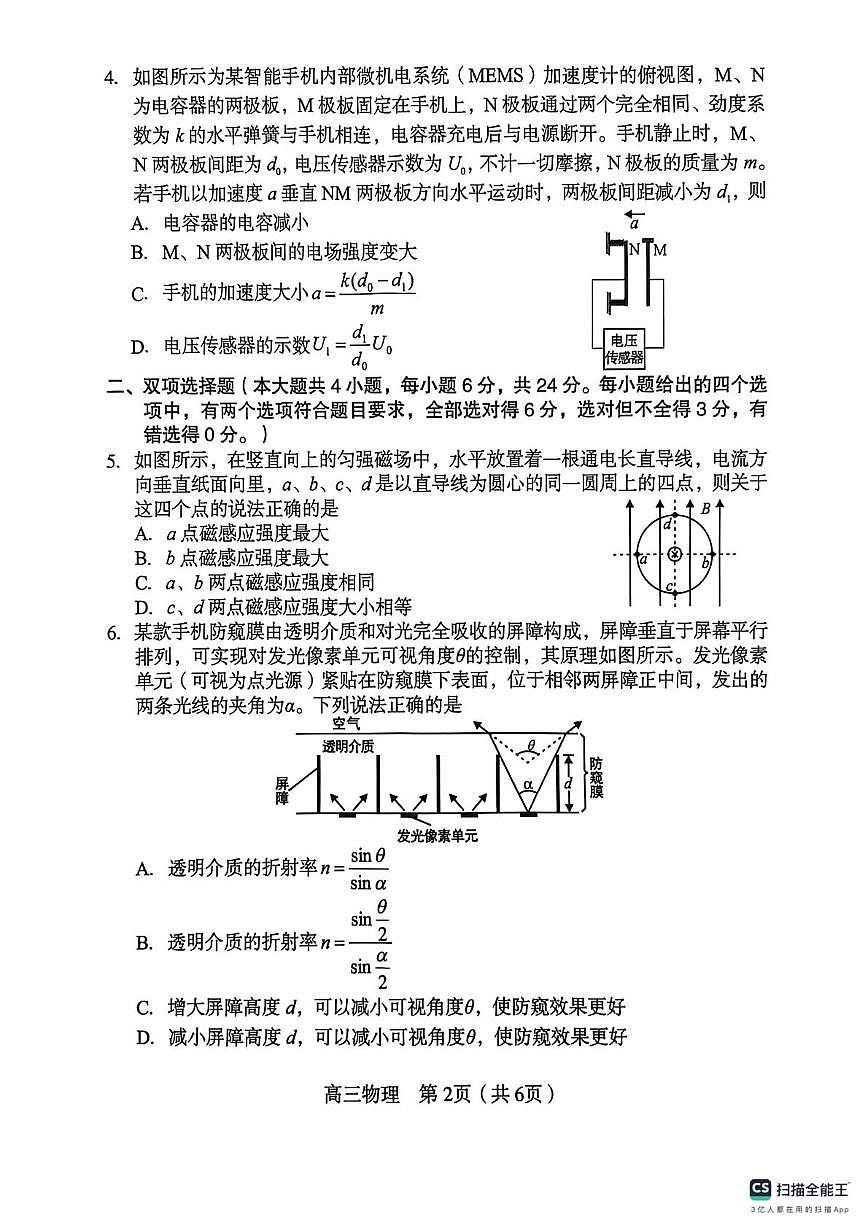 2026届龙岩三月质检物理试题第2页