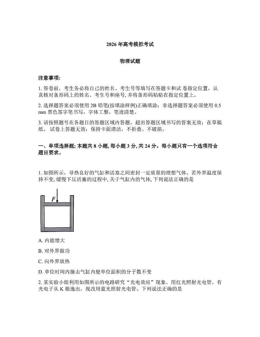 济宁市2026届高三年级一模考试 物理第1页