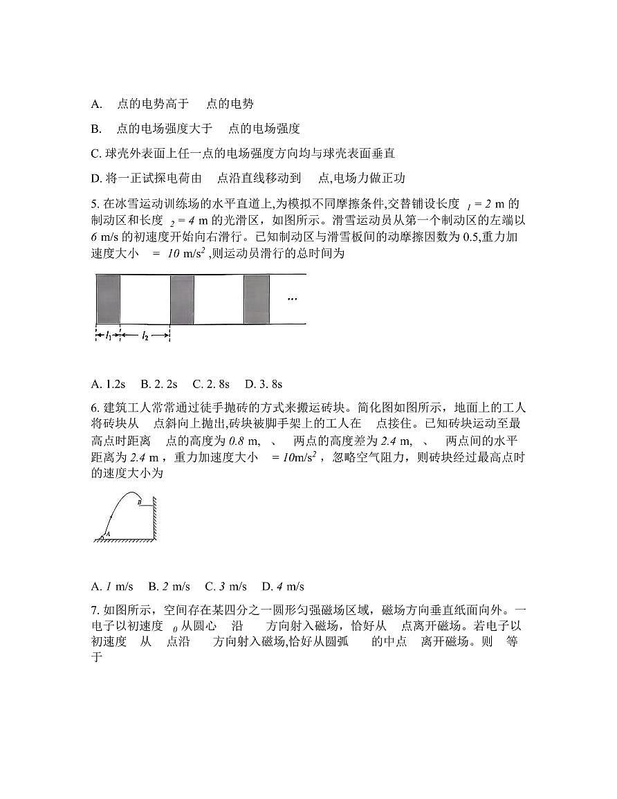 济宁市2026届高三年级一模考试 物理第3页
