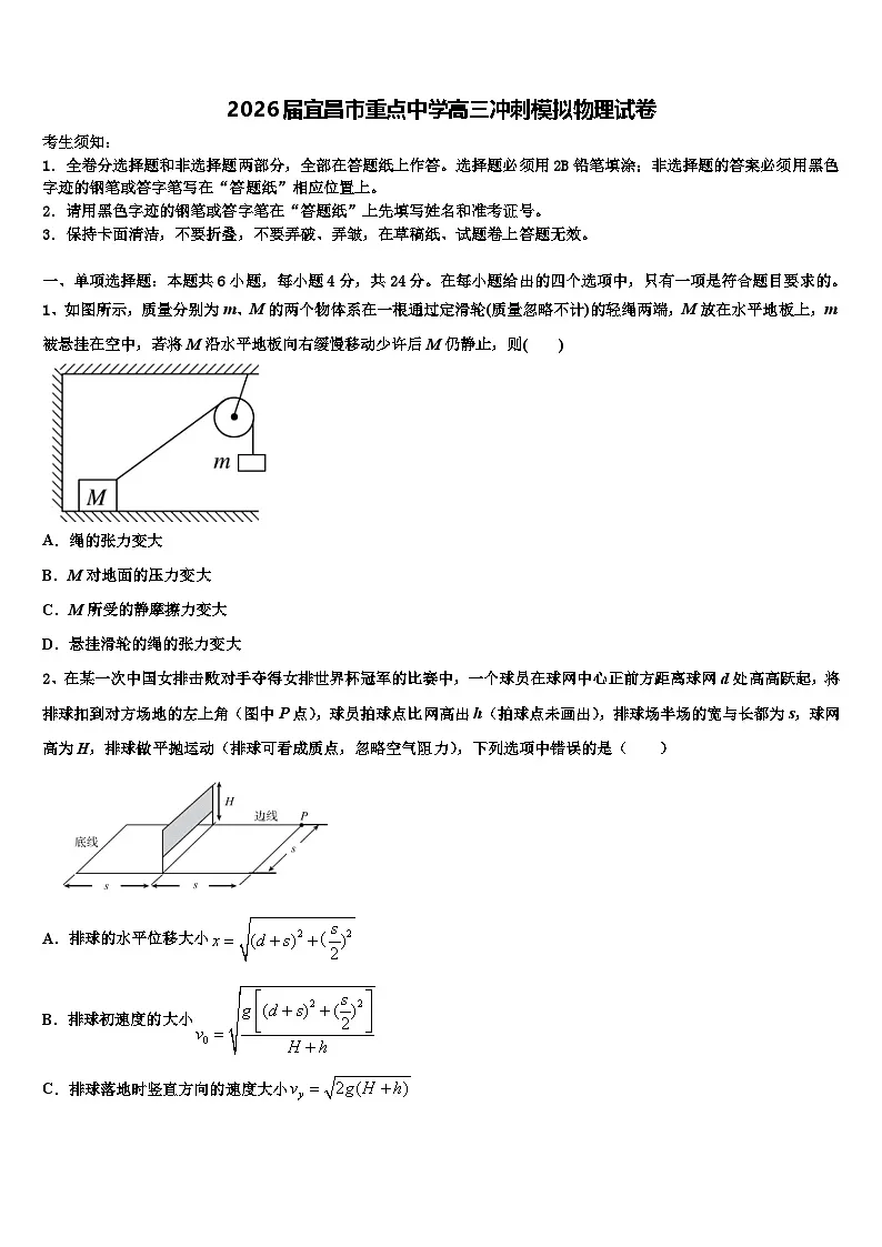 2026届宜昌市重点中学高三冲刺模拟物理试卷含解析第1页