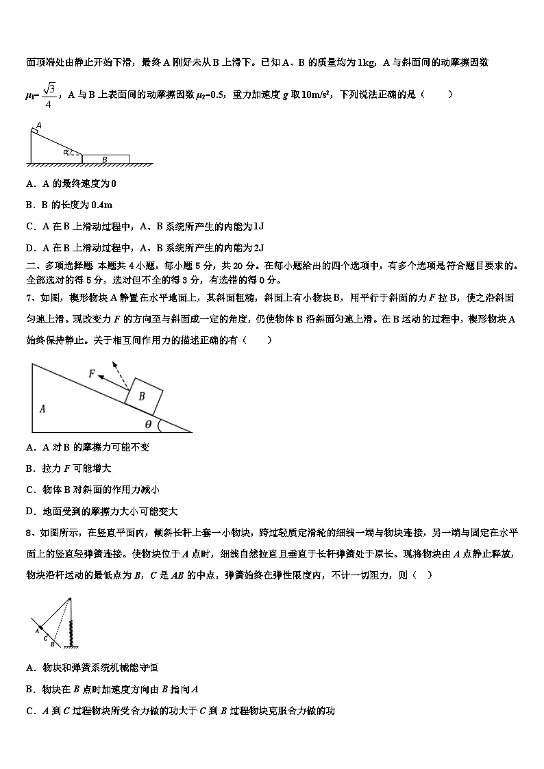 2026届宜昌市重点中学高三冲刺模拟物理试卷含解析第3页