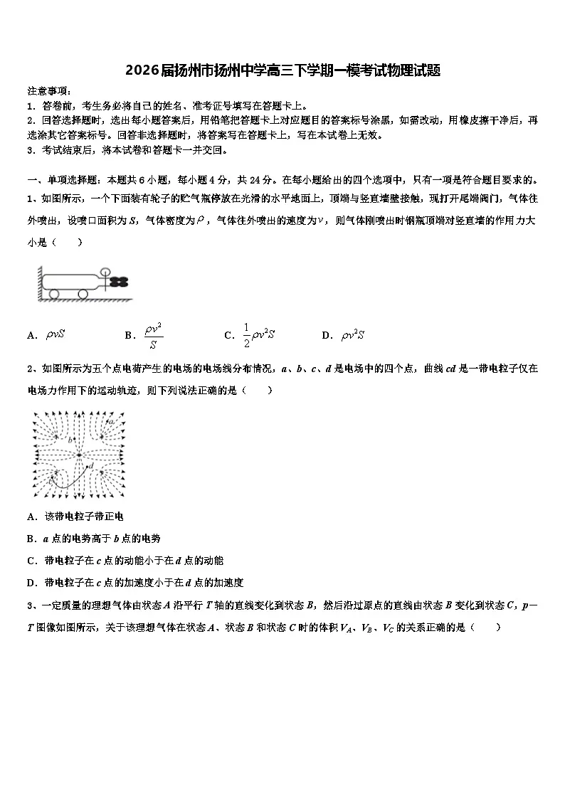 2026届扬州市扬州中学高三下学期一模考试物理试题含解析第1页
