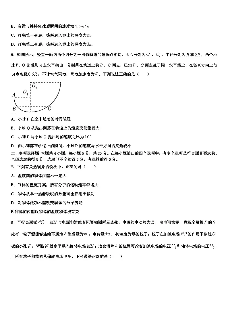 2026届扬州市扬州中学高三下学期一模考试物理试题含解析第3页