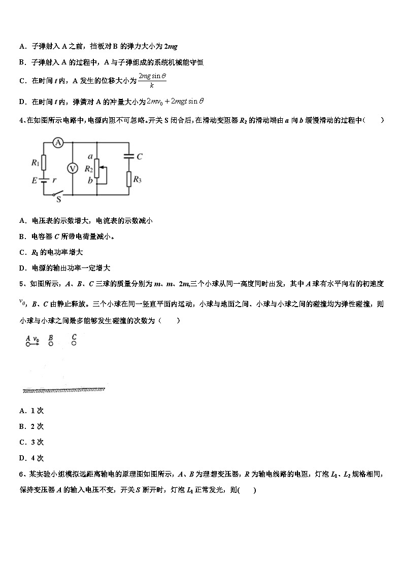 2026届盐城中学高三二诊模拟考试物理试卷含解析第2页