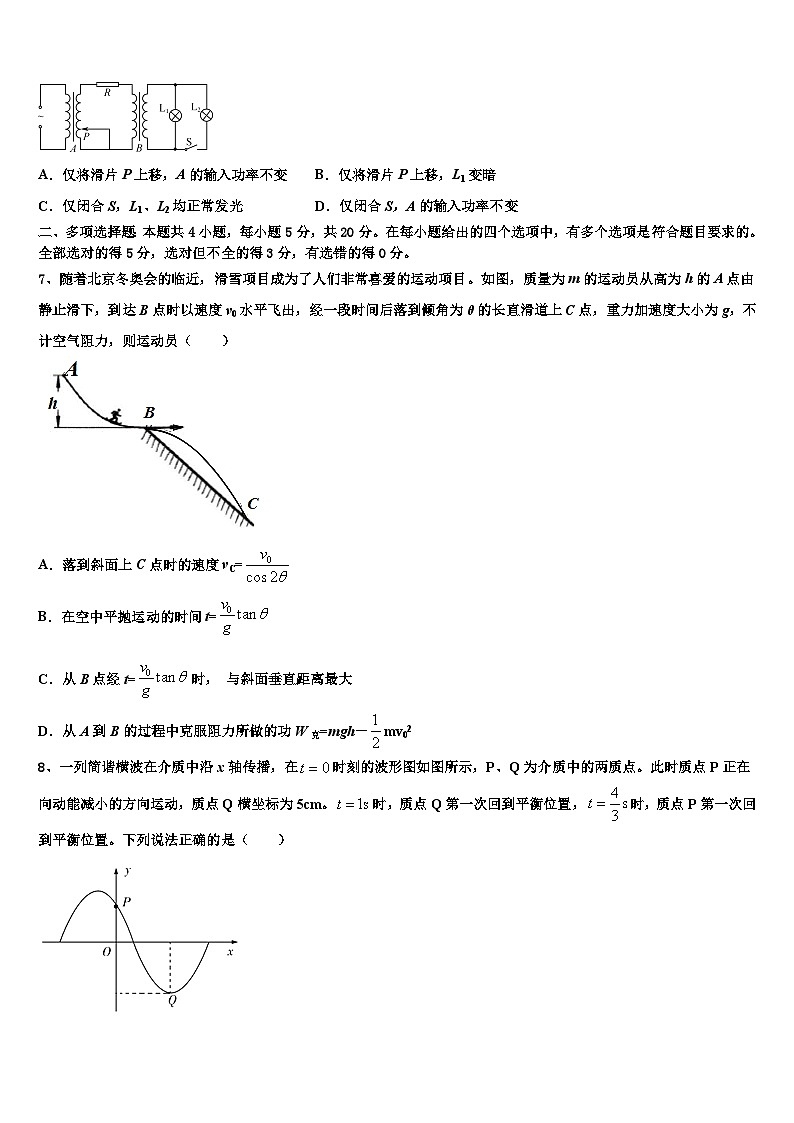2026届盐城中学高三二诊模拟考试物理试卷含解析第3页
