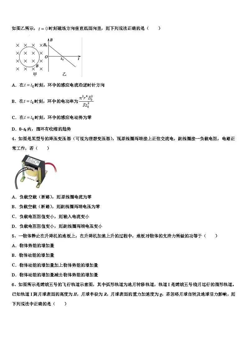 2026届盐城市重点中学高三第三次模拟考试物理试卷含解析第2页