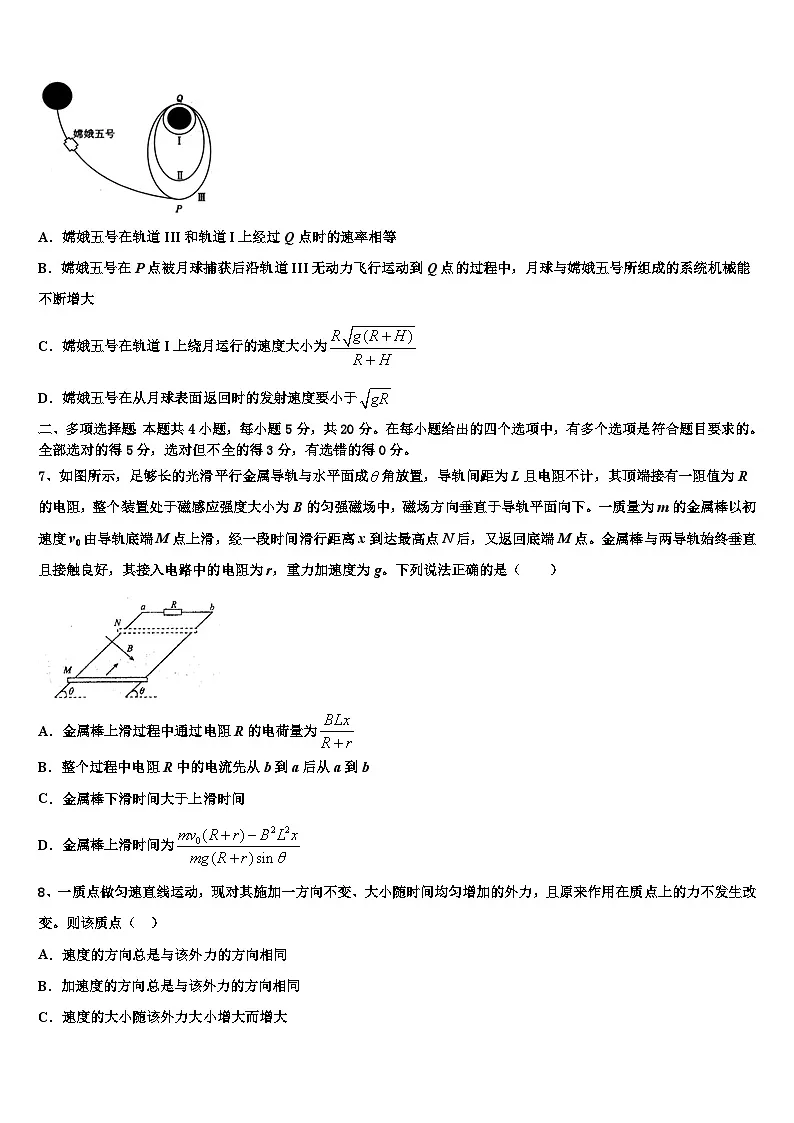 2026届盐城市重点中学高三第三次模拟考试物理试卷含解析第3页