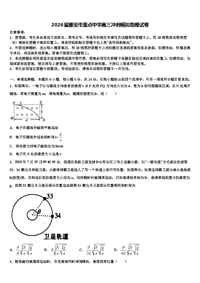 2026届雅安市重点中学高三冲刺模拟物理试卷含解析第1页