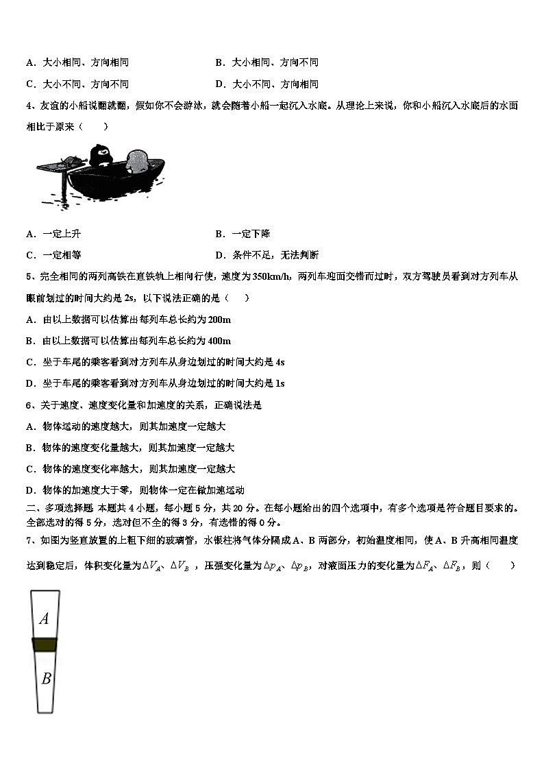 2026届雅安市重点中学高三冲刺模拟物理试卷含解析第2页
