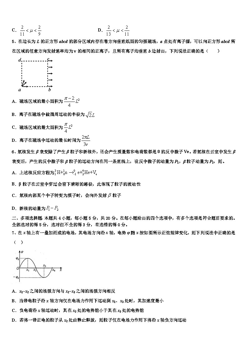 2026届徐州市重点中学高三3月份模拟考试物理试题含解析第2页